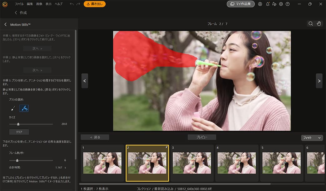 PhotoDirectorでシネマグラフを作る手順