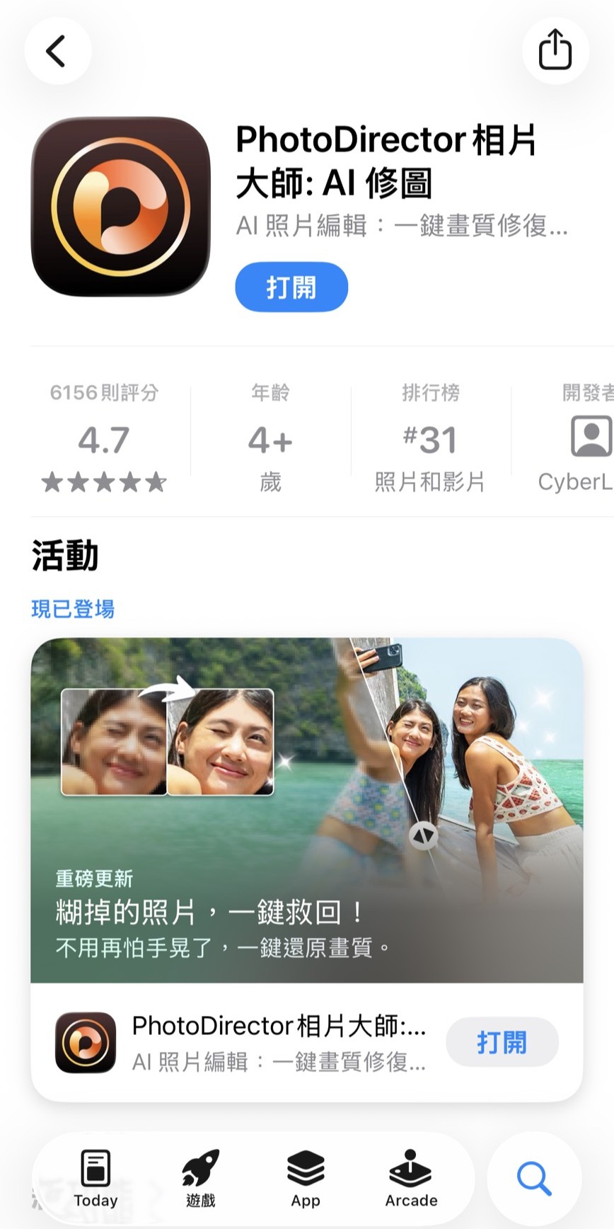 相片大師 AI 圓臉髮型 App