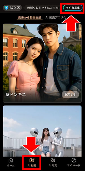 モバイル版 PhotoDirector　完成した動画　マイ作品集