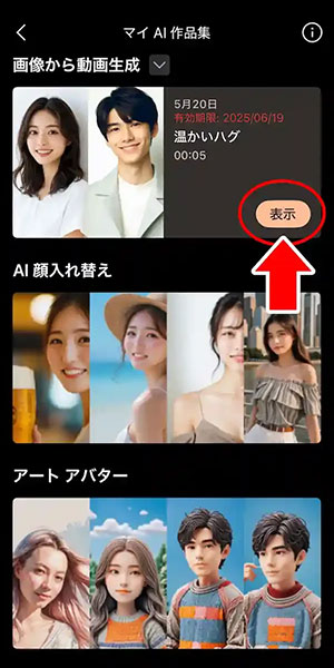 モバイル版 PhotoDirector　完成した動画　表示