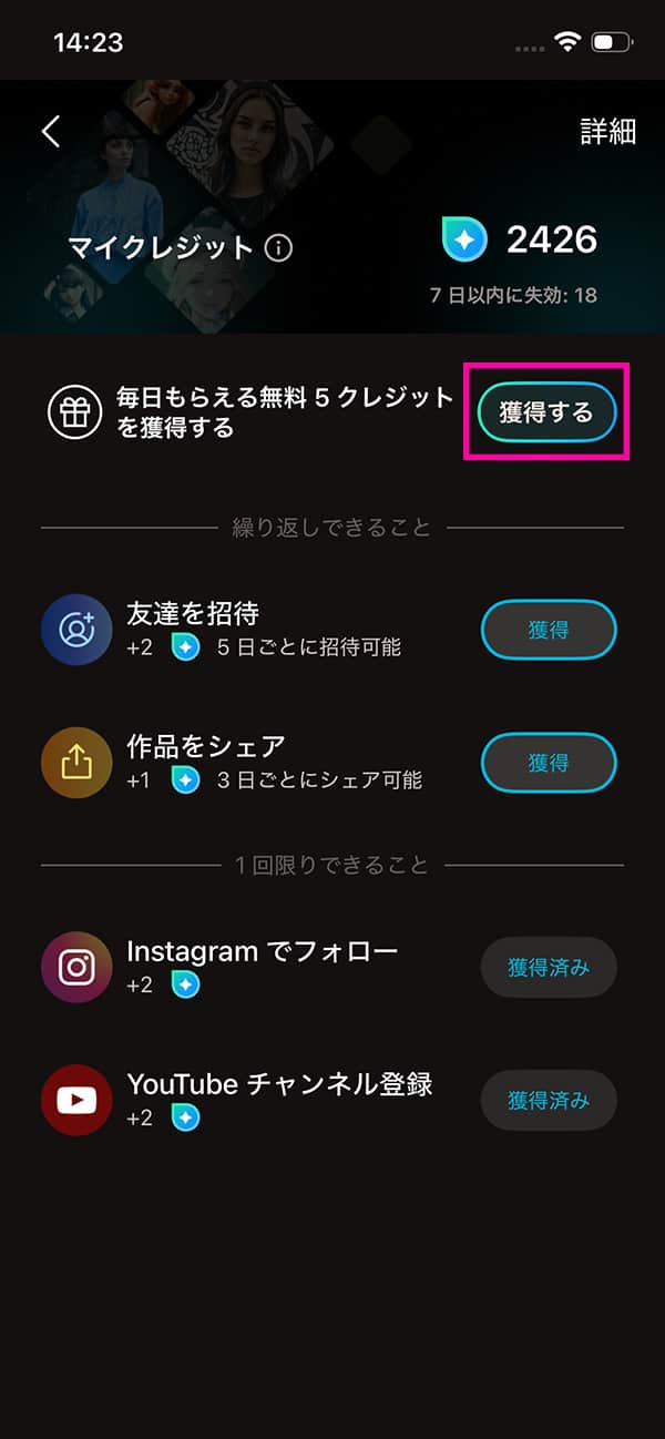 PhotoDirector 無料クレジット獲得方法