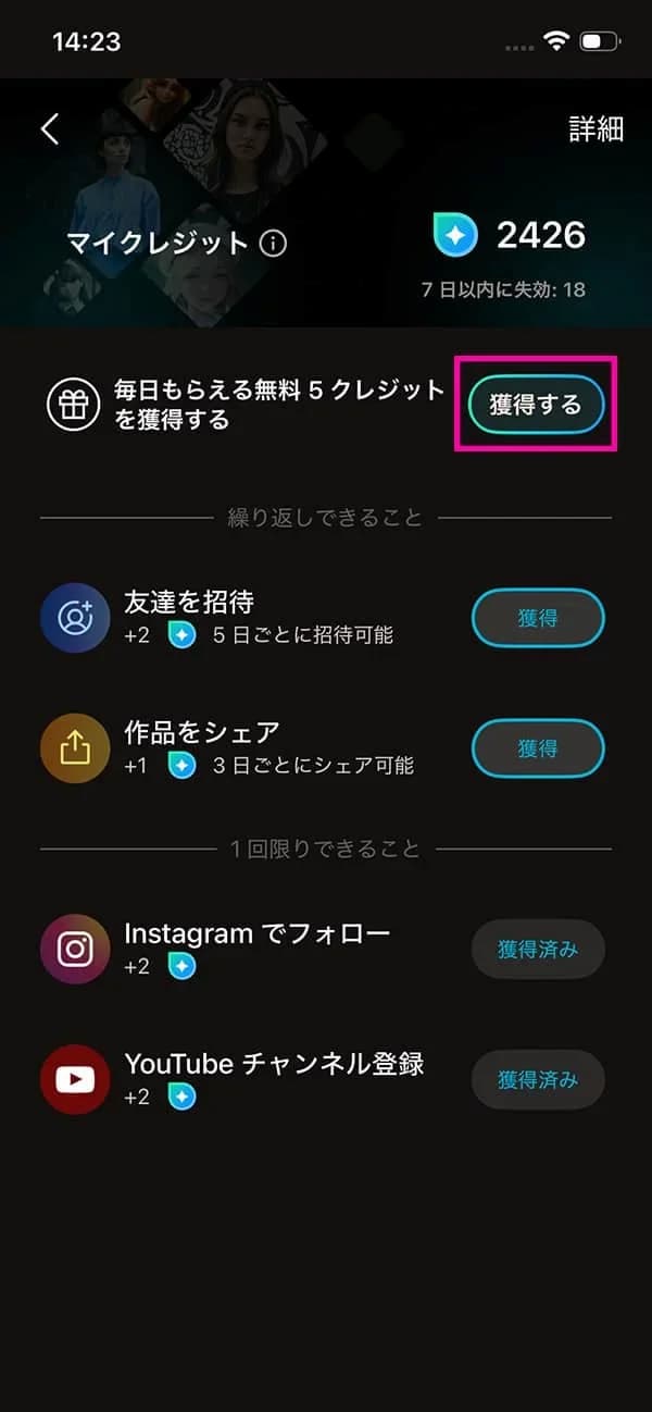 PhotoDirector 無料クレジット獲得方法