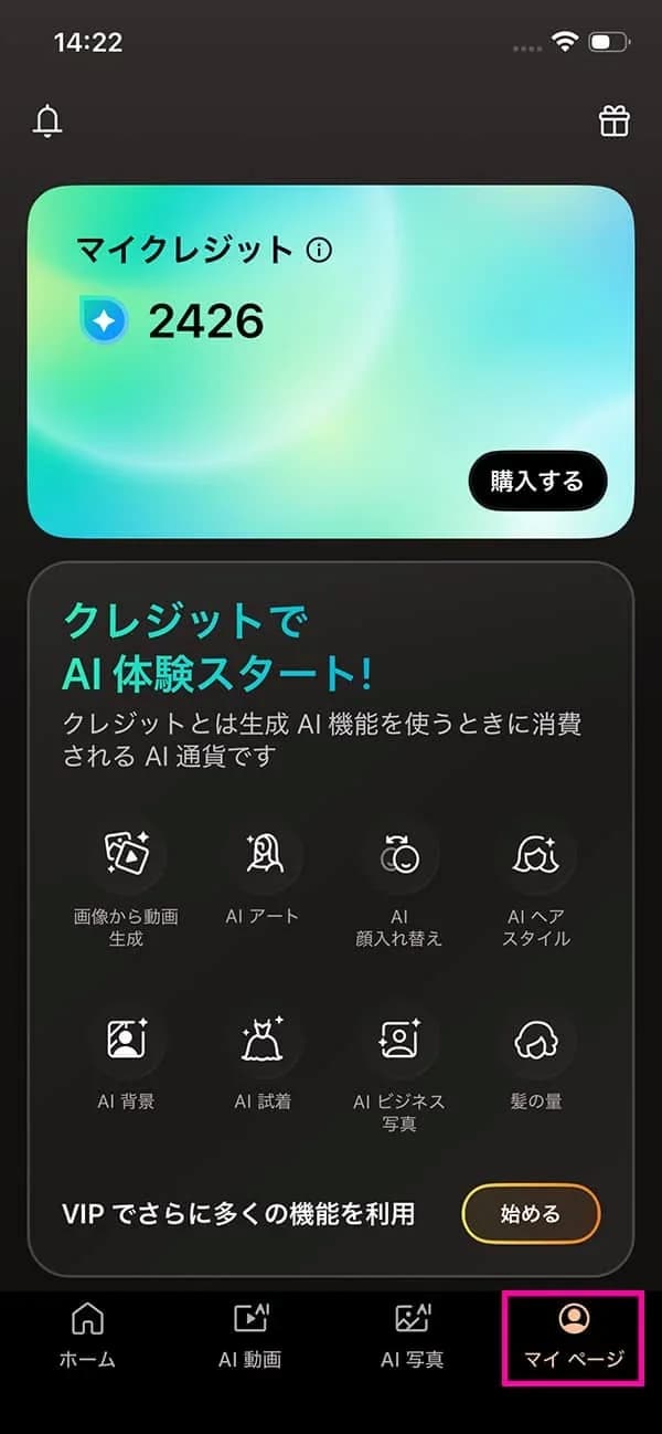 PhotoDirector 無料クレジット獲得方法