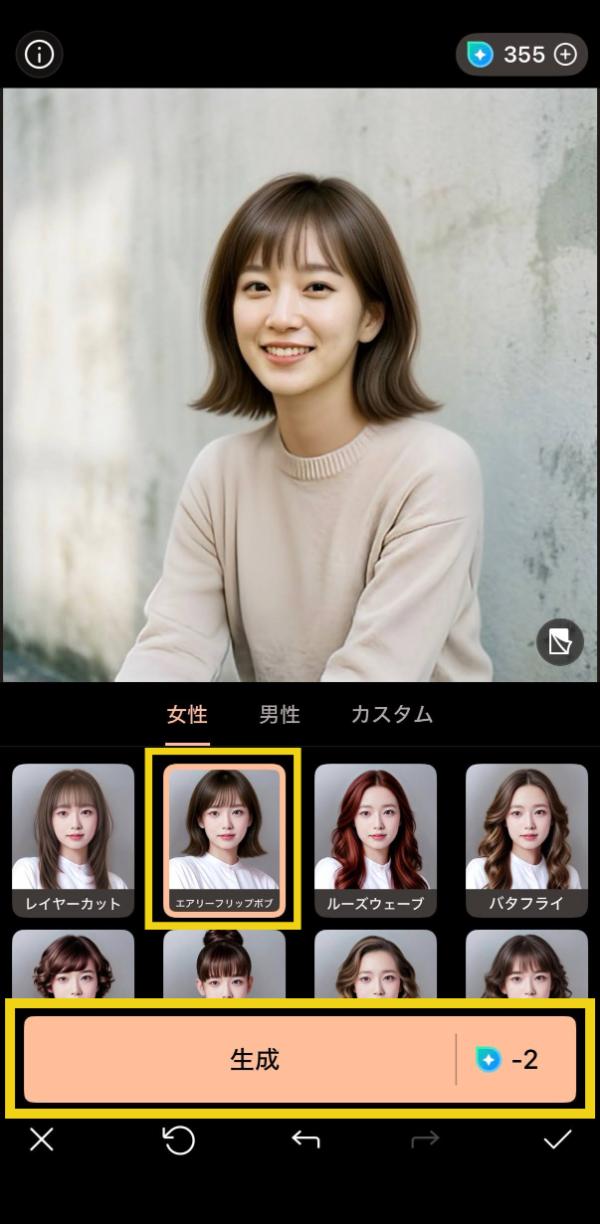 ヘアスタイル選択画面