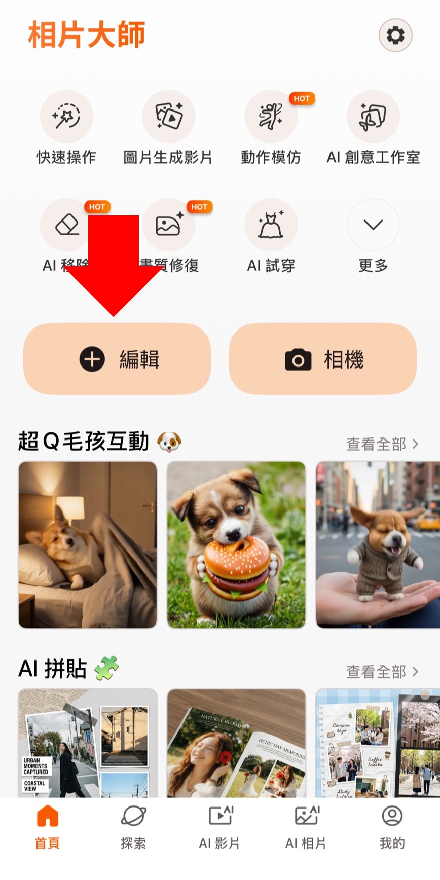 相片大師 AI 髮型模擬app 推薦