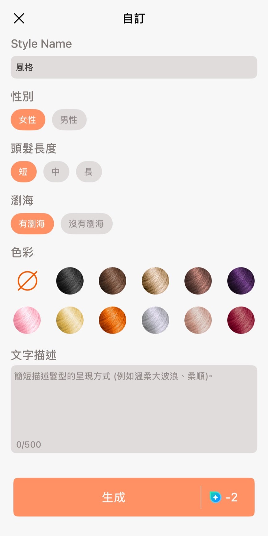 髮型模擬教學 Vivid Glam