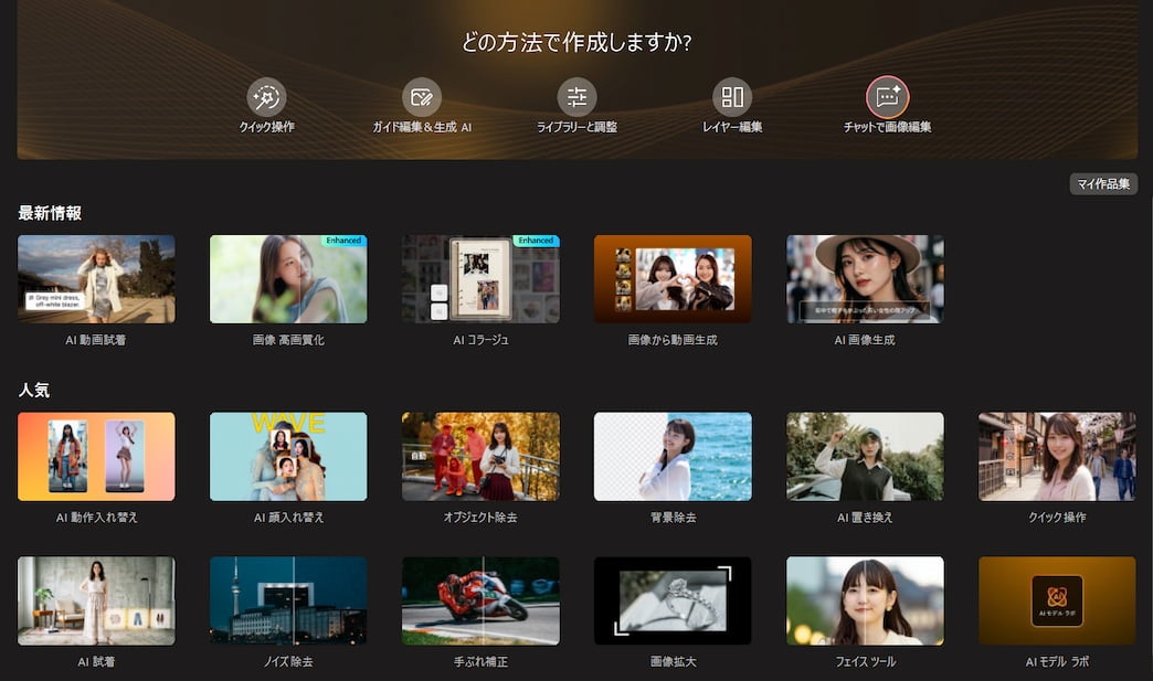 PhotoDirector 編集画面