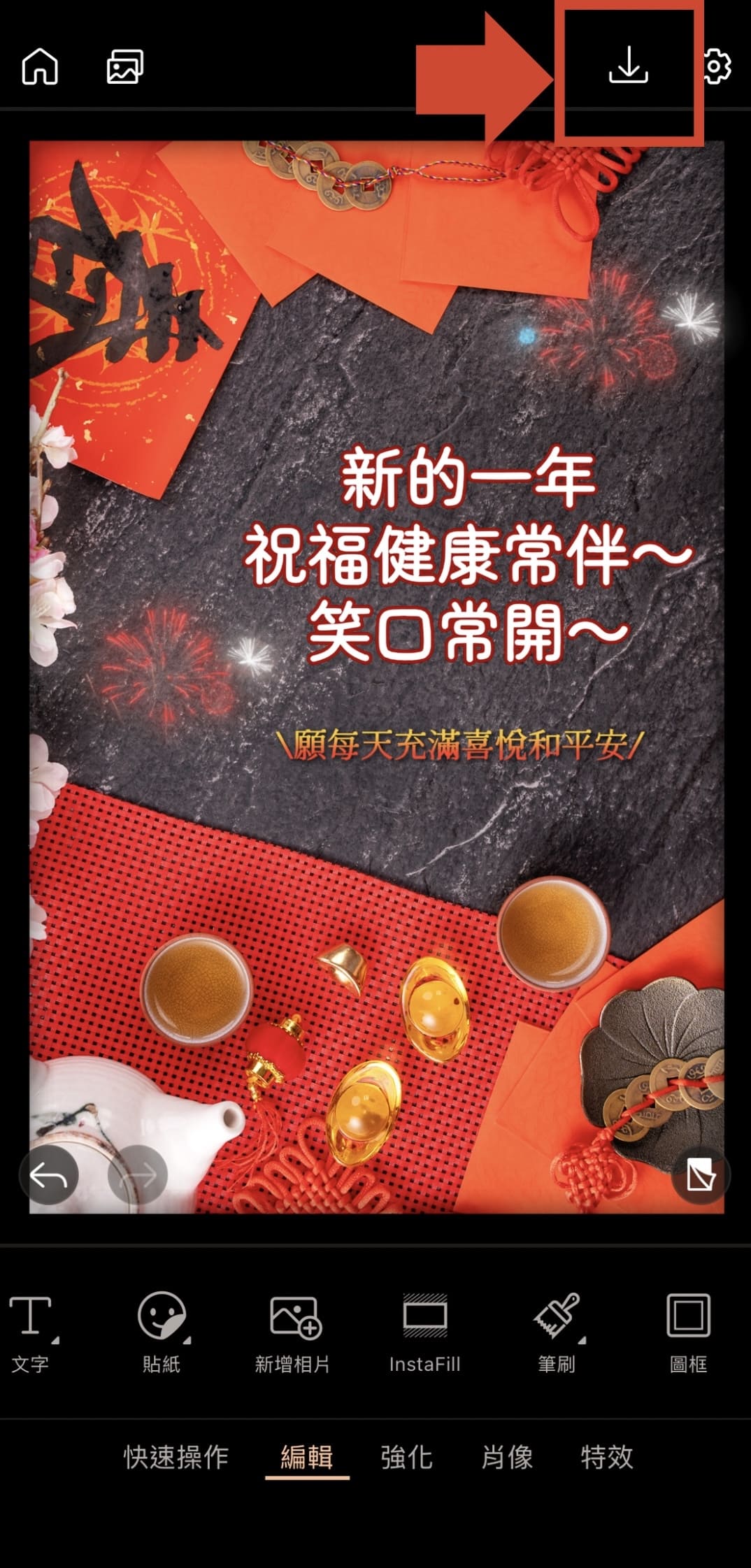 長輩圖製作教學