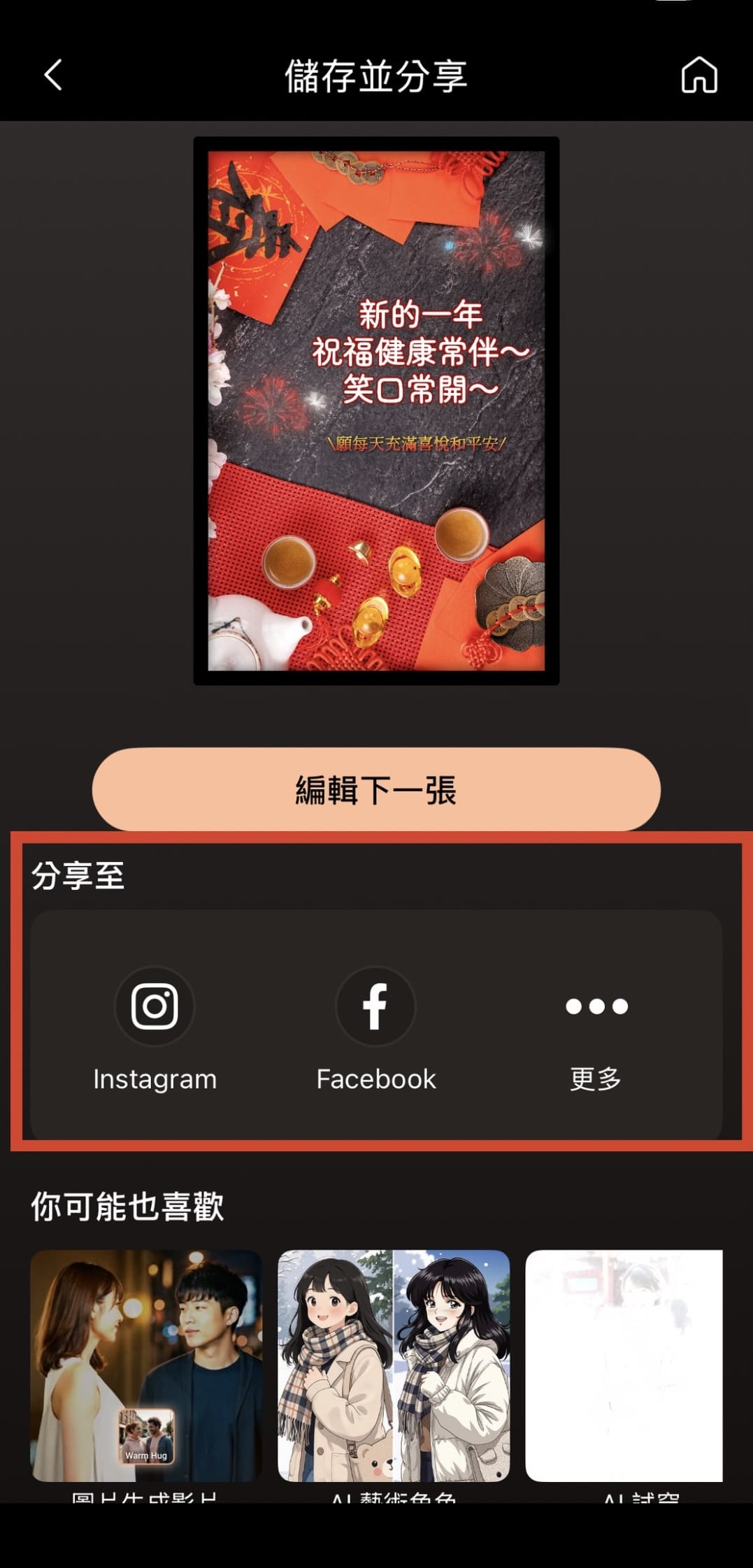 長輩圖製作教學