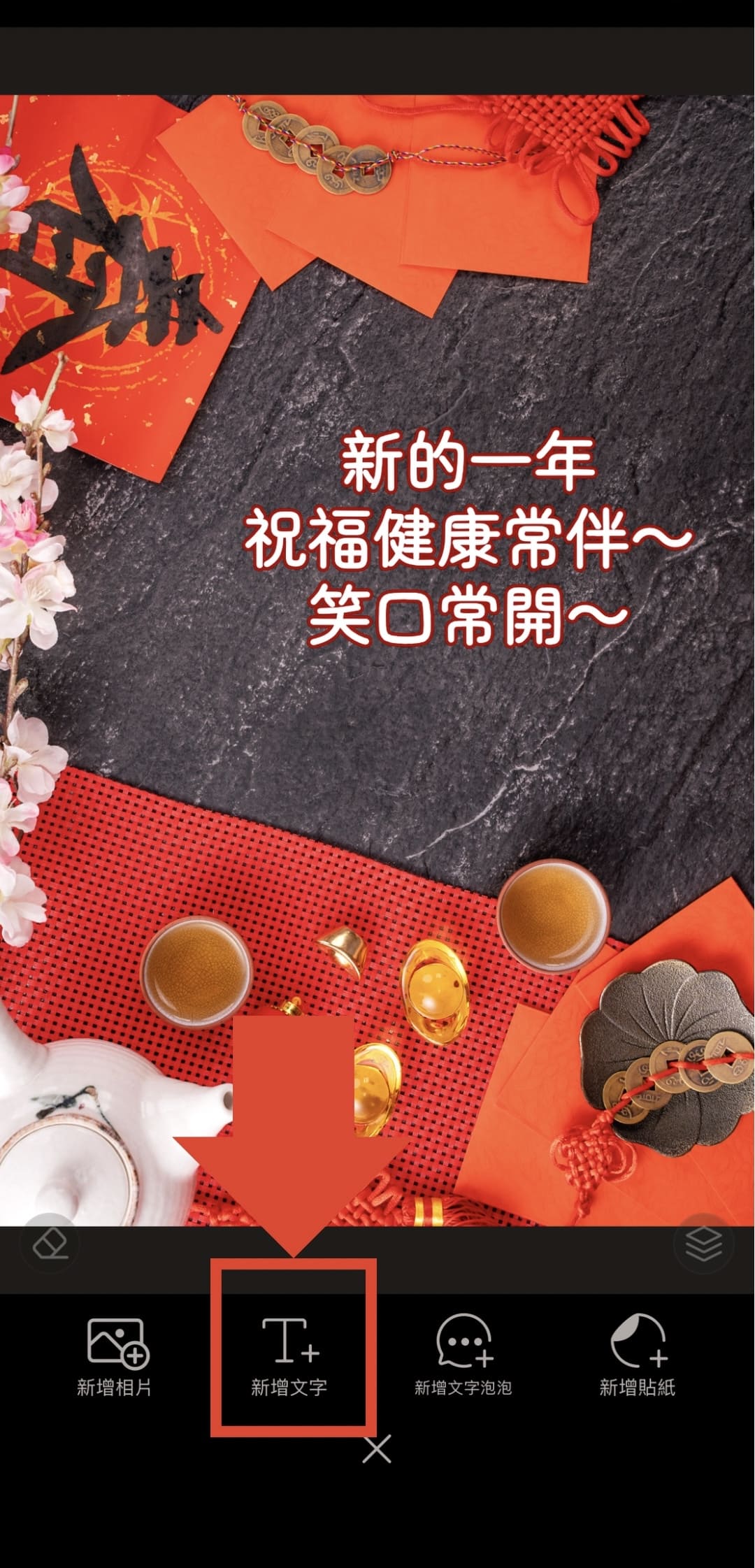 長輩圖製作教學