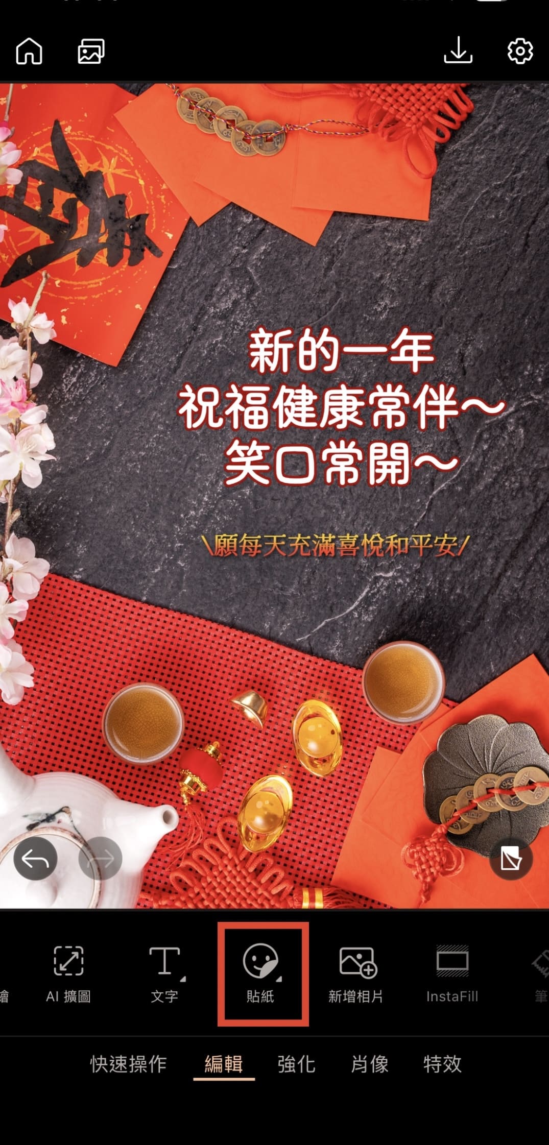 長輩圖製作教學