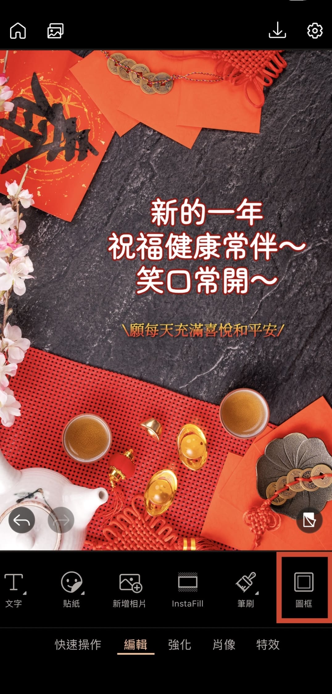 長輩圖製作教學