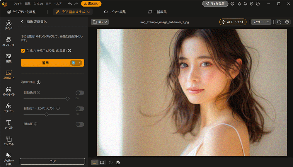 PC 版 PhotoDirector 高画質化サンプル