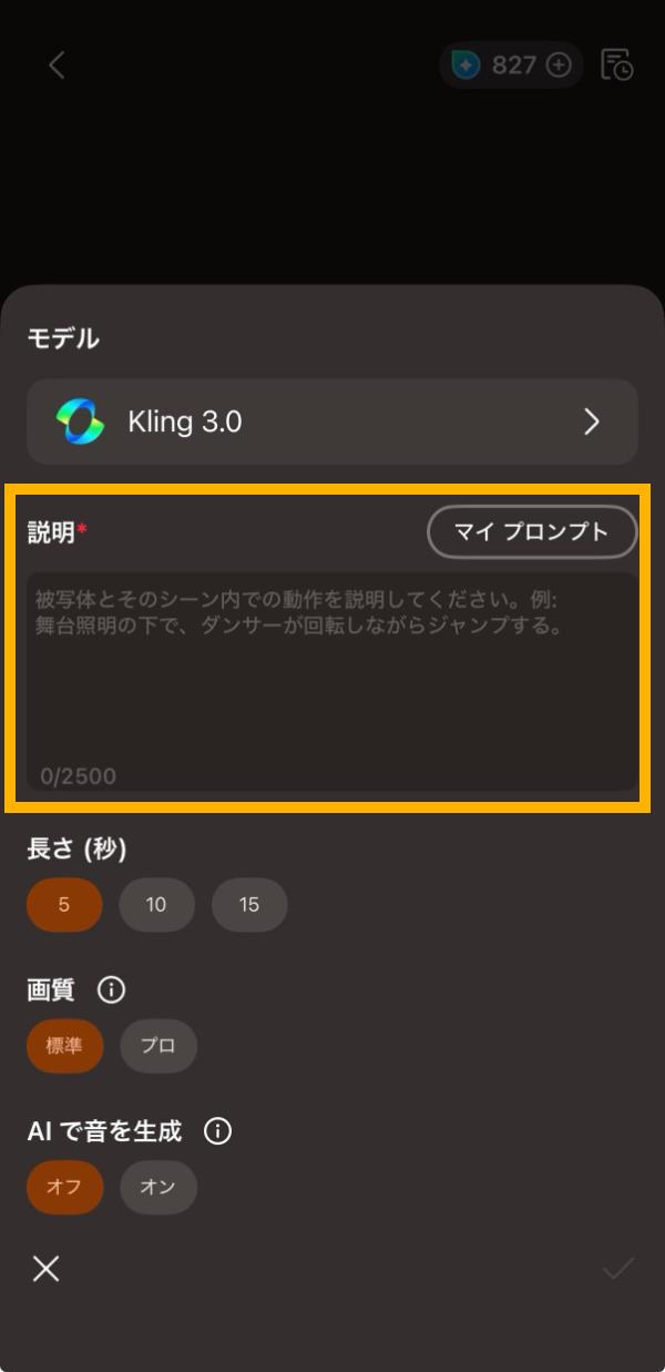 AIアニメーション設定