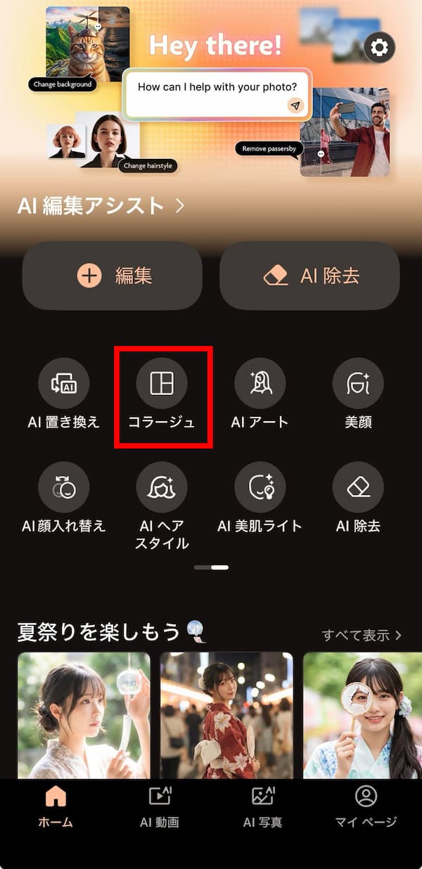 PhotoDirector コラージュ