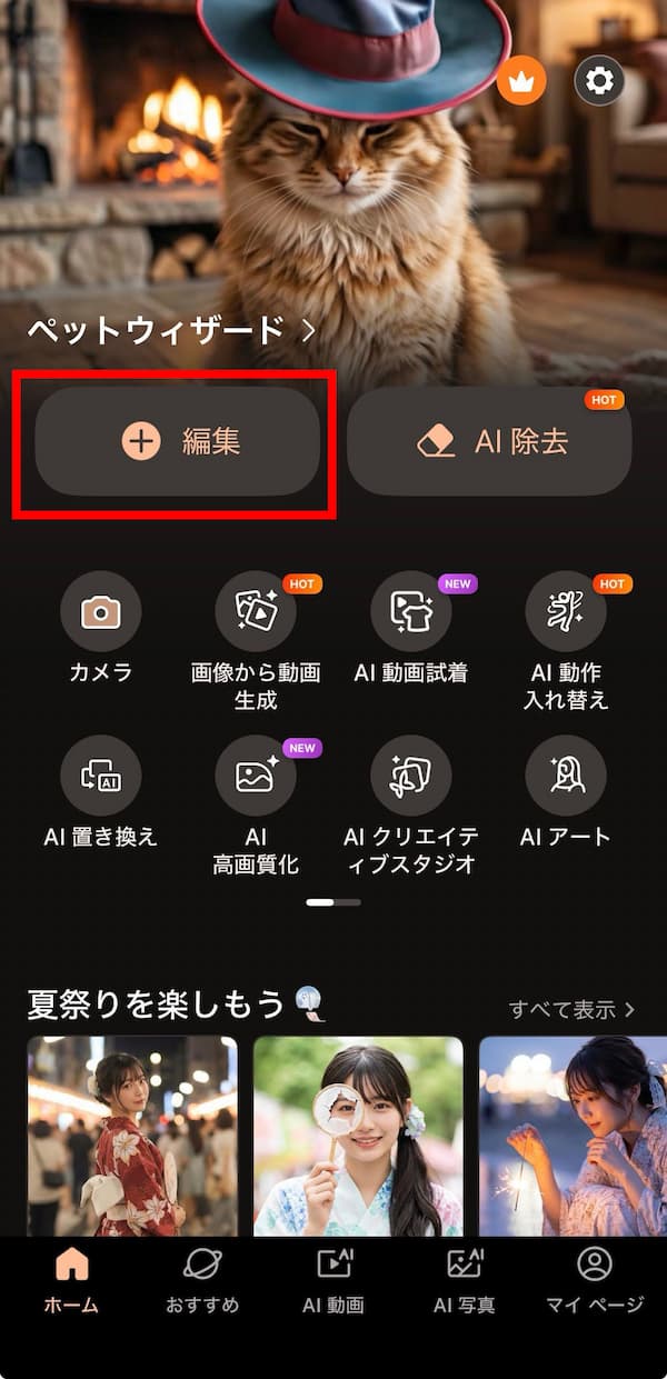 PhotoDirector 編集