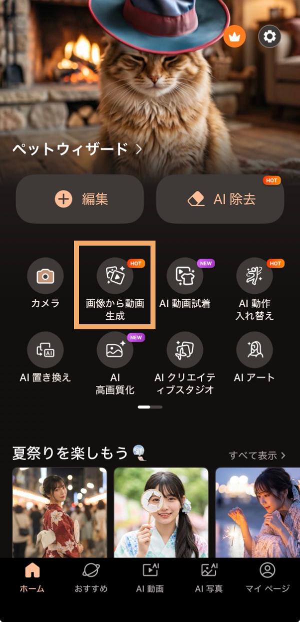 PhotoDirector 画像から動画作成