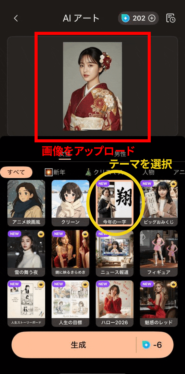 PhotoDirectorでAIアートを生成する画面