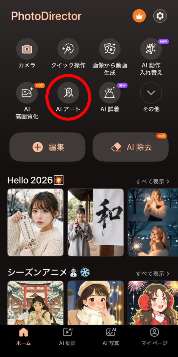 PhotoDirectorのAIアート選択画面