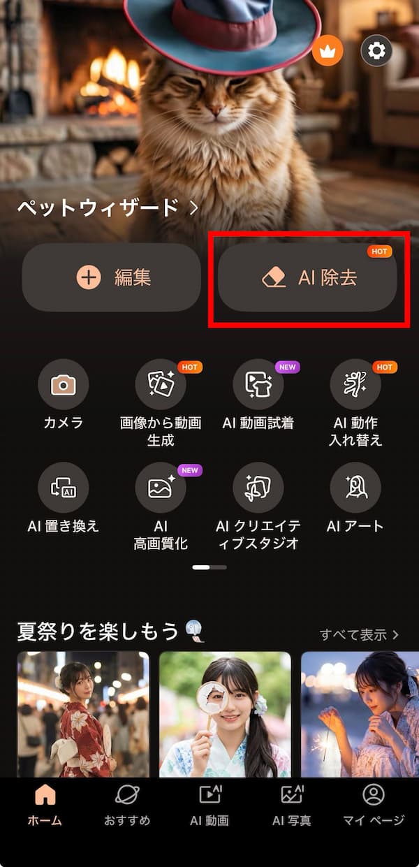 PhotoDirector 編集画面