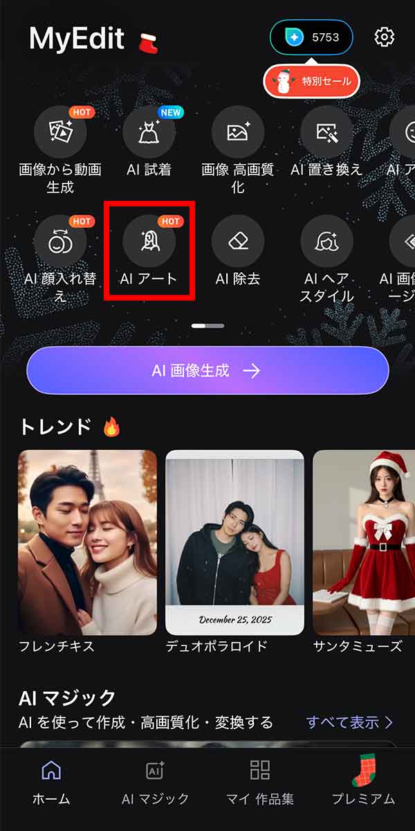 MyEdit ホーム画面