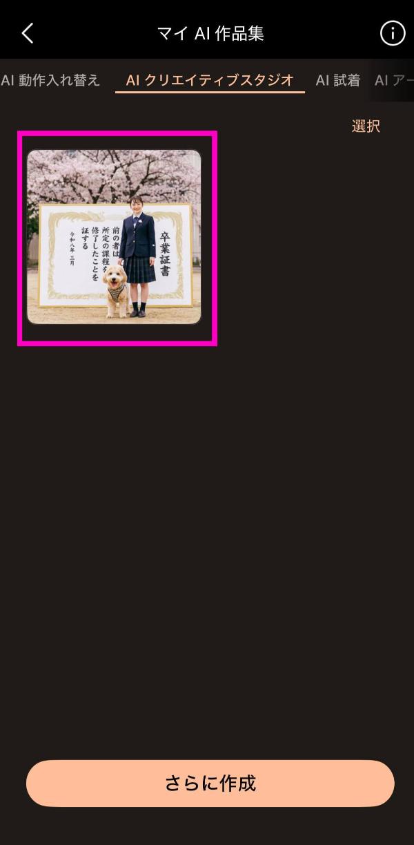 PhotoDirector 卒業式の映え写真作り方作り方