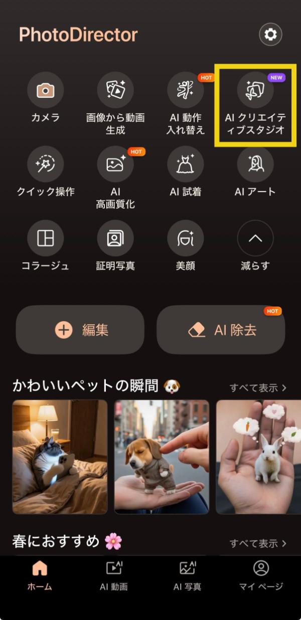 AIクリエイティブスタジオ選択画面