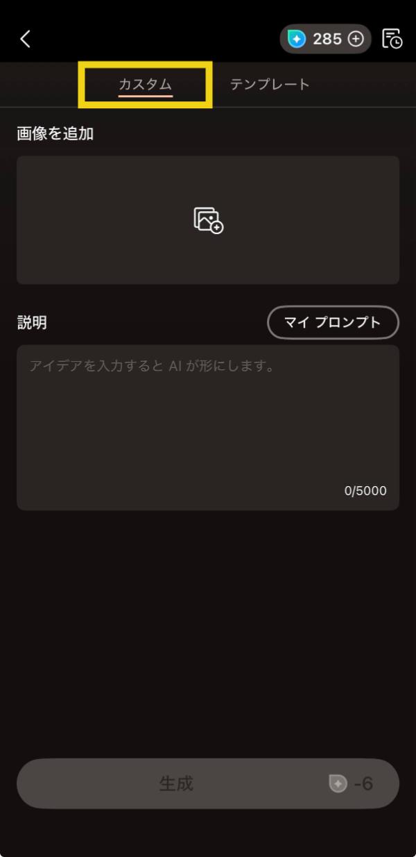 AI編集メニュー画面