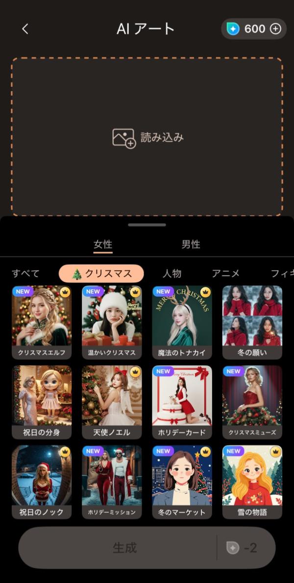 PhotoDirectorのAIARTで編集