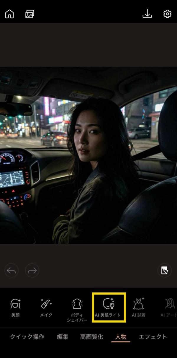 AI 美肌ライト選択画面