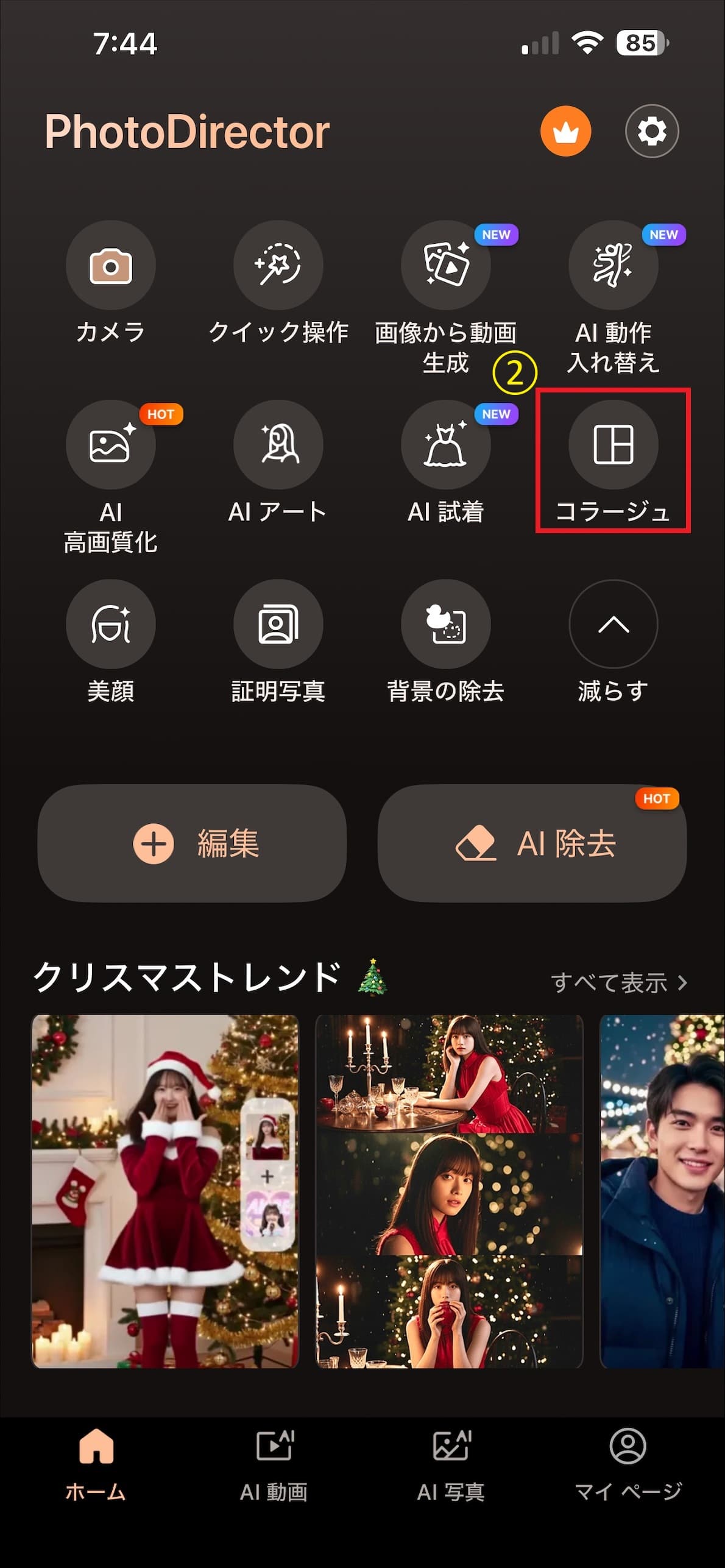 PhotoDirectorの「コラージュ」をタップ