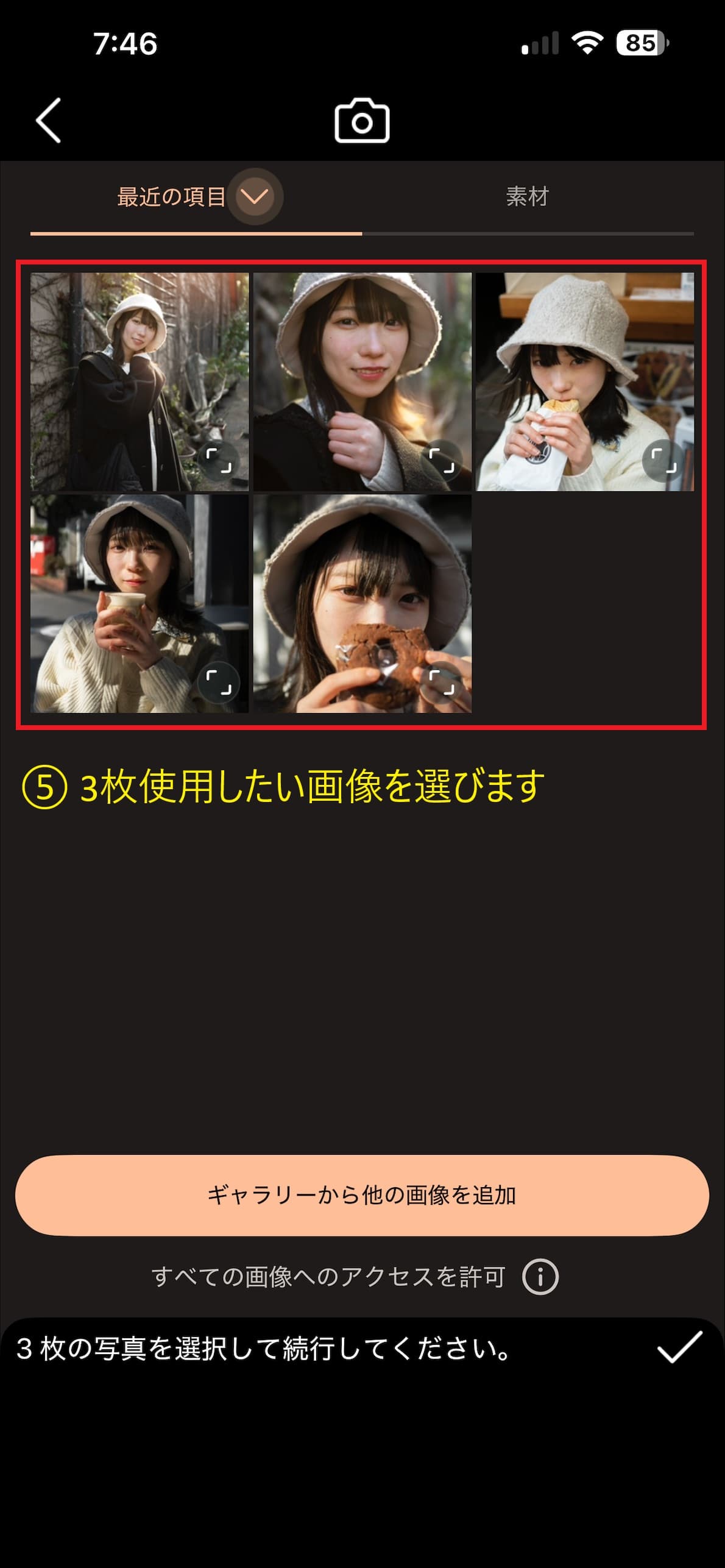 ライブラリから、使用したい3枚を選びます