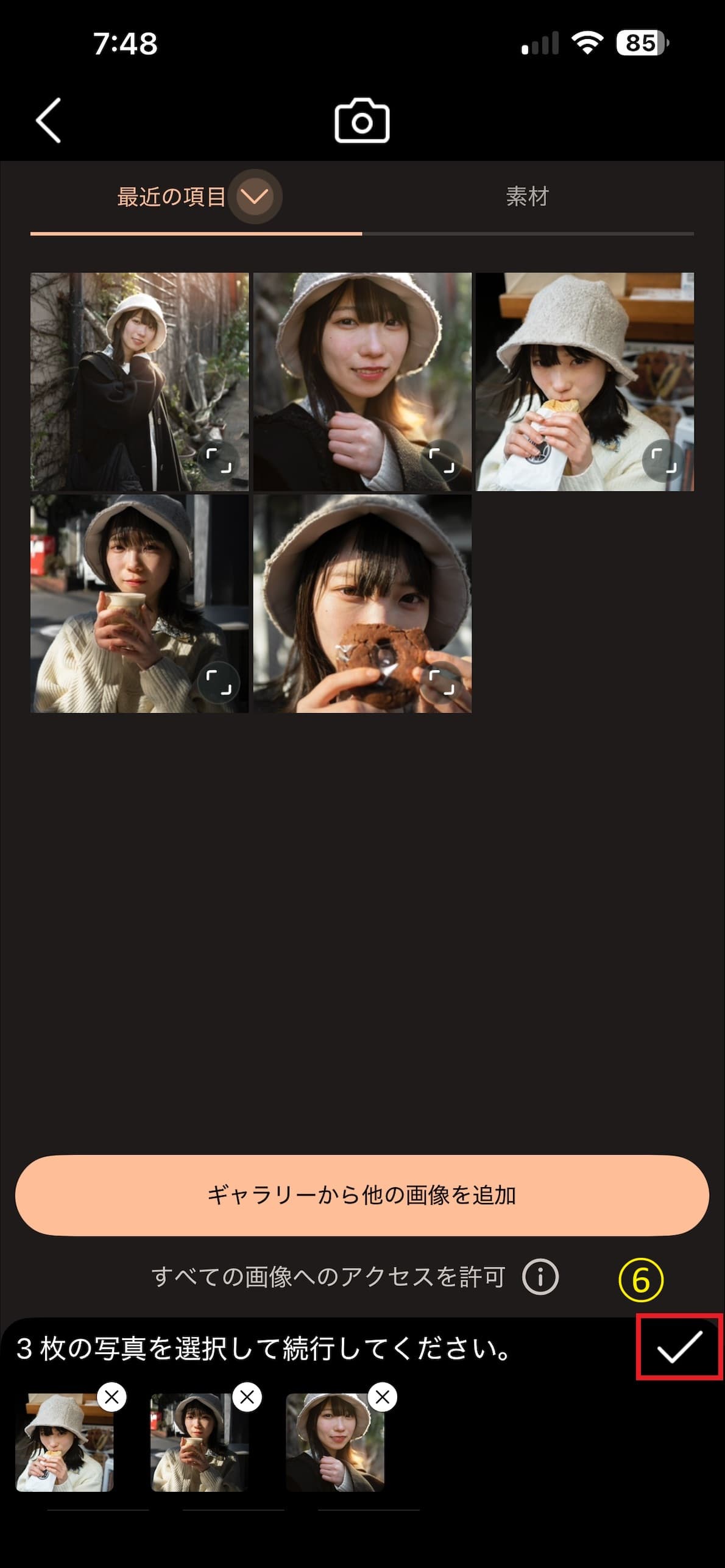 選んだ写真は下に表示されますので、確定したら次へ