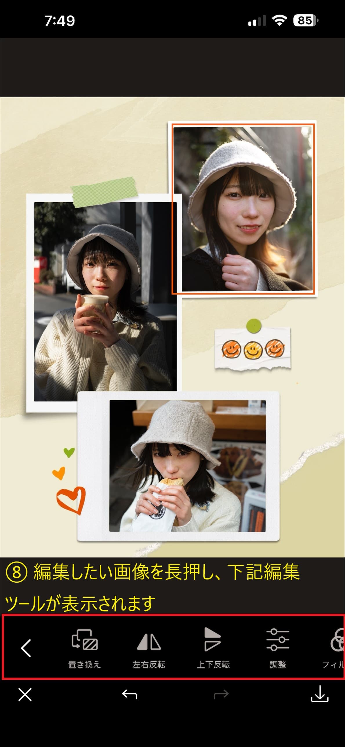 画像の編集は、編集対象をタップ