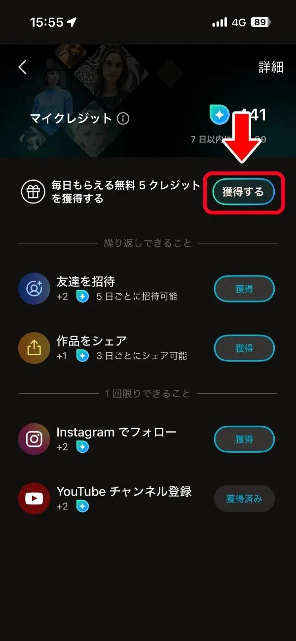 PhotoDirectorクレジット獲得方法