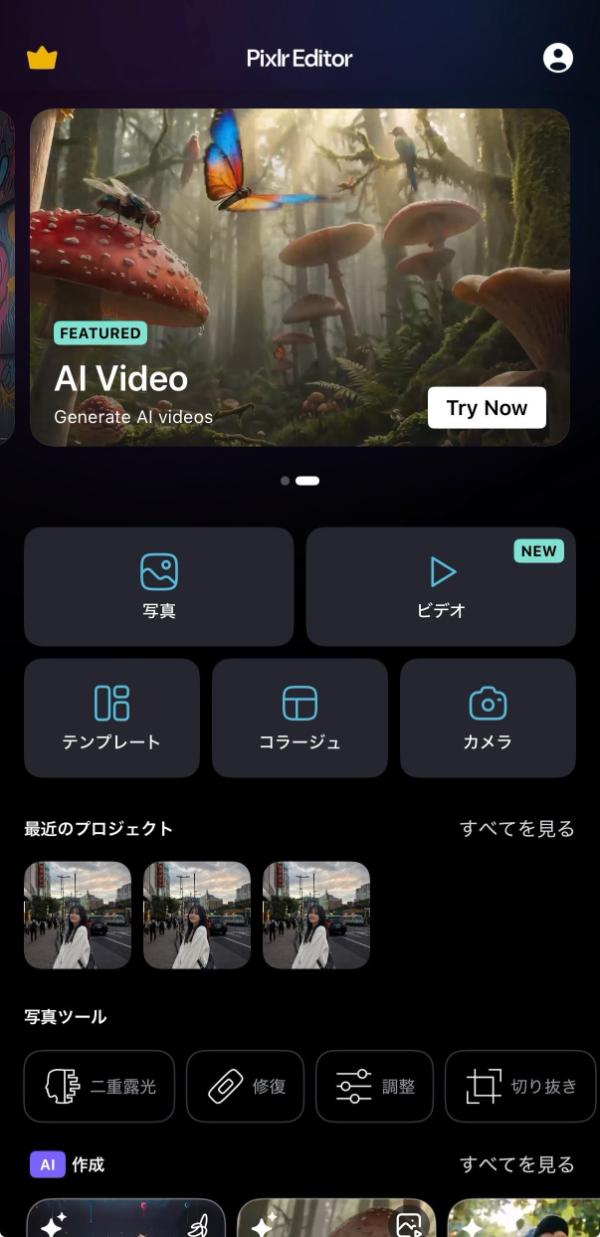 Pixlrのホーム画面