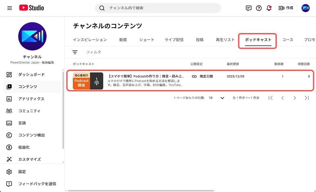 YouTube ポッドキャストを始める手順解説画面