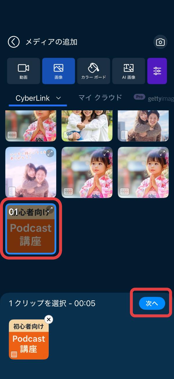 PowerDirector でポッドキャストの音声を録音・編集する解説画面