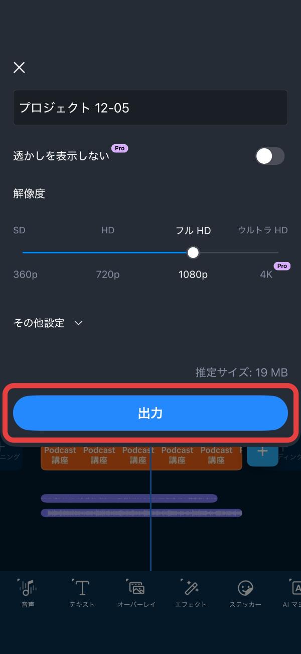 PowerDirector でポッドキャストの音声を録音・編集する解説画面