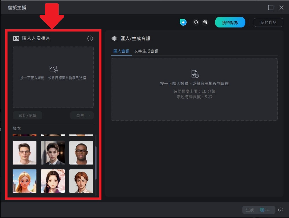 威力導演 AI虛擬主播人物