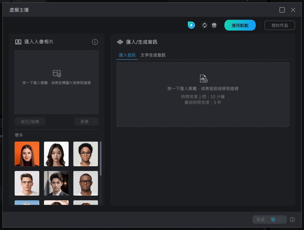 威力導演 AI虛擬主播 音訊