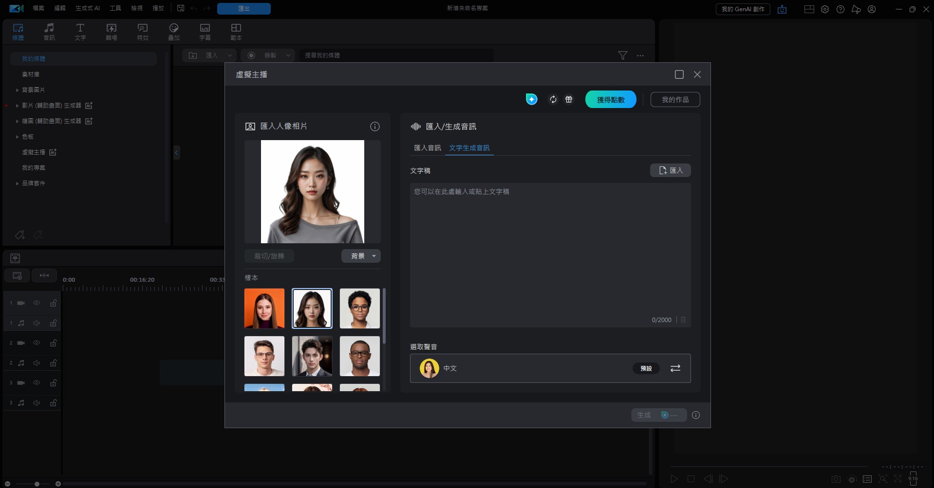 威力導演 AI虛擬主播