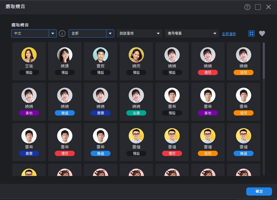 威力導演 AI虛擬主播 配音