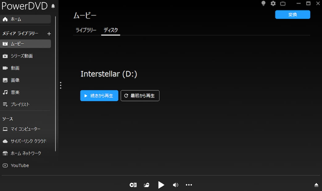 PowerDVDでブルーレイを再生する画面