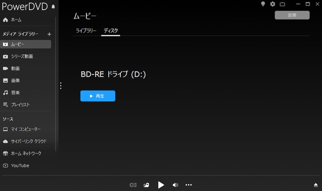 PowerDVDでブルーレイを読み込む画面