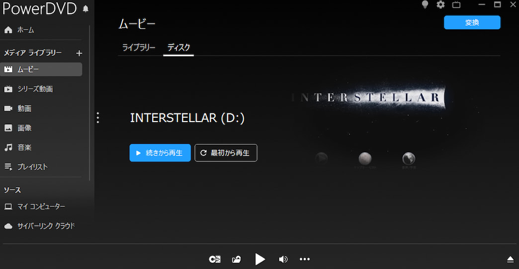 DVDを再生する実際の操作画面