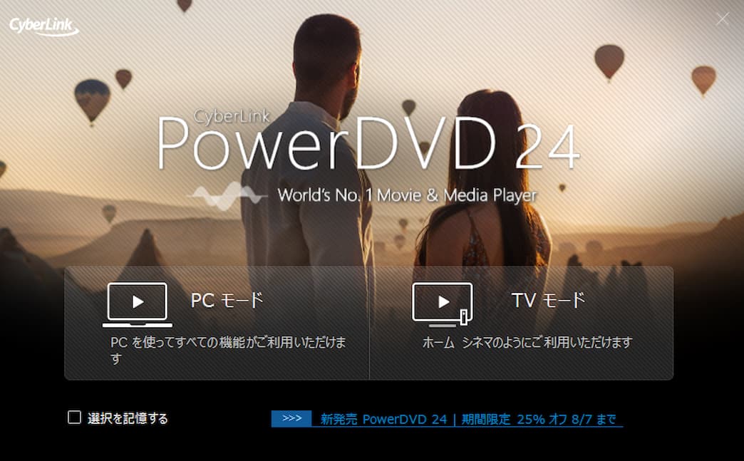 PowerDVDを起動するイメージ画像