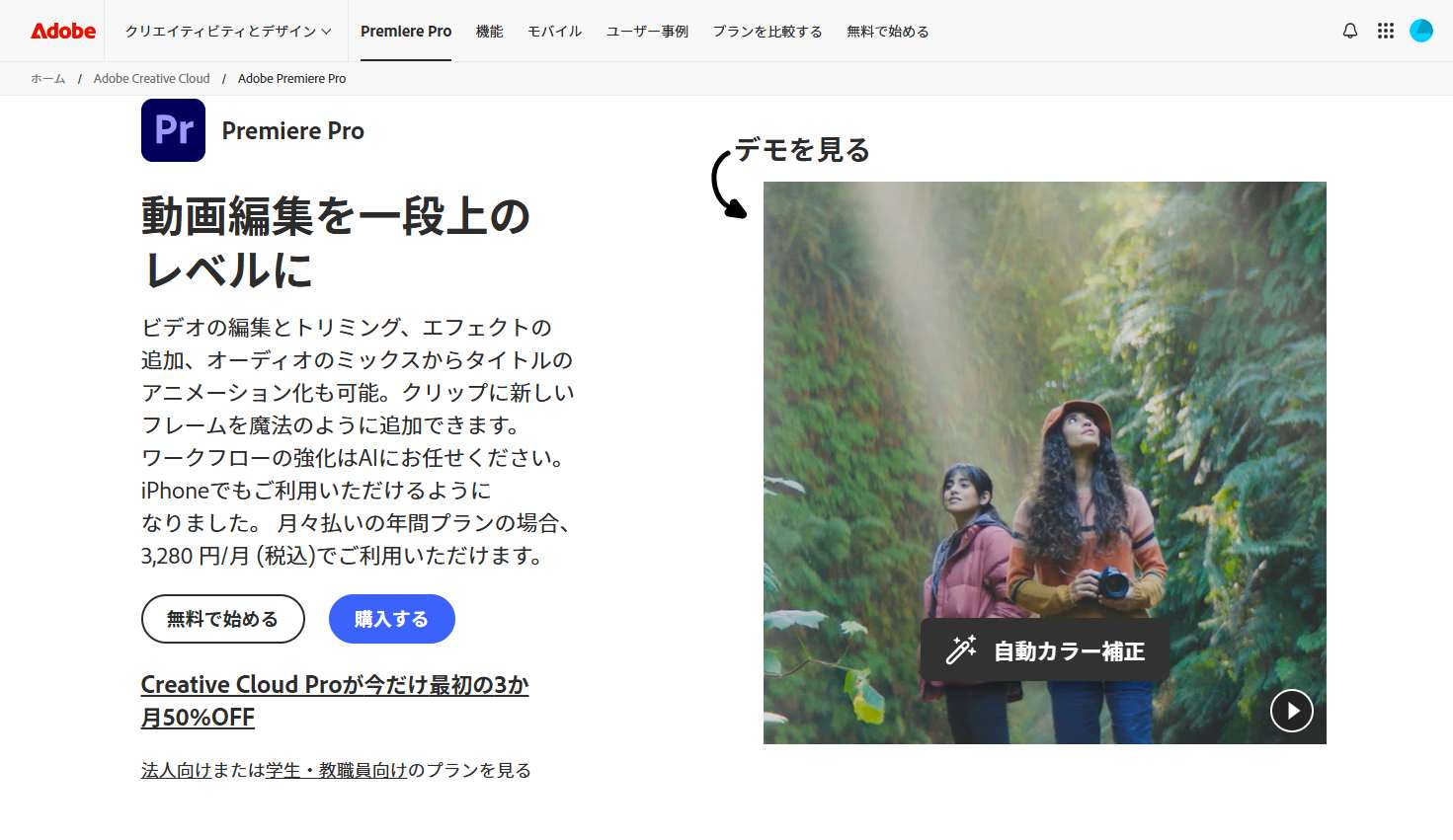Adobe Premiere Pro 公式サイト