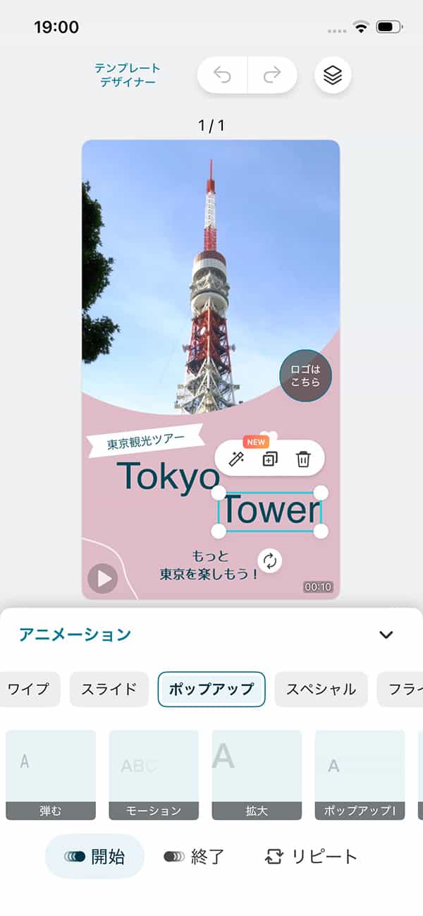promeot編集画面
