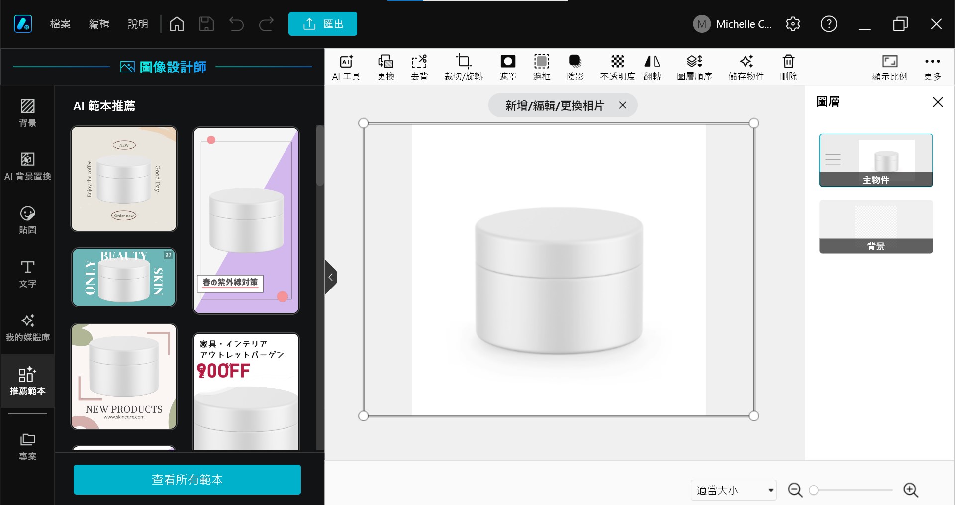 免費AI商品圖設計軟體 Promeo